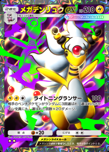 メガデンリュウex #258 · メガライジング (B1)
