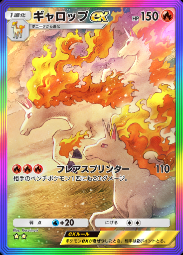 ギャロップex #274 · メガライジング (B1)