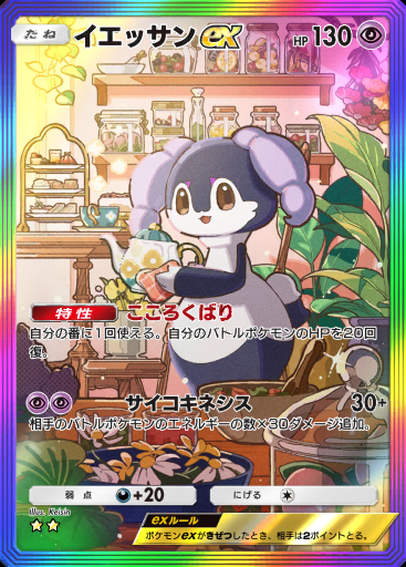 イエッサンex #278 · メガライジング (B1)