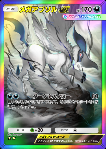 メガアブソルex #280 · メガライジング (B1)