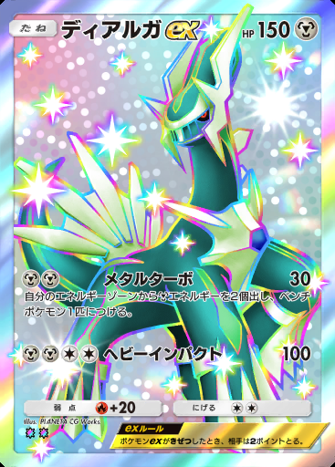 ディアルガex #326 · メガライジング (B1)
