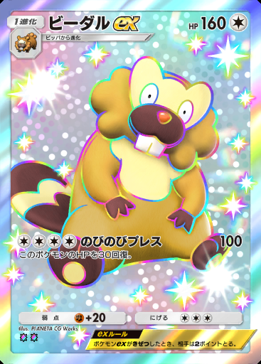 ビーダルex #327 · メガライジング (B1)