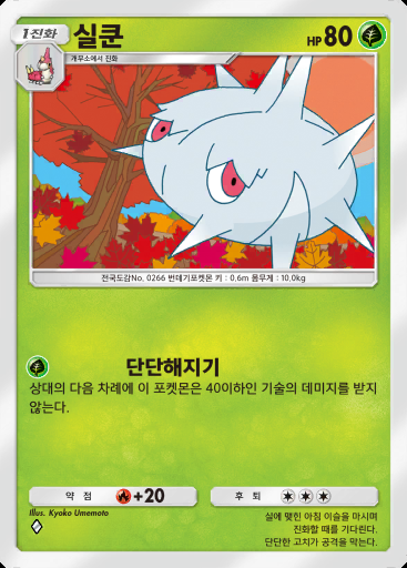 실쿤