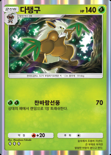 다탱구 #010 · 메가라이징 (B1)