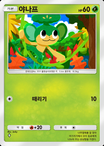 야나프 #013 · 메가라이징 (B1)