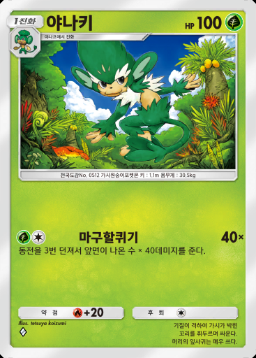 야나키 #014 · 메가라이징 (B1)