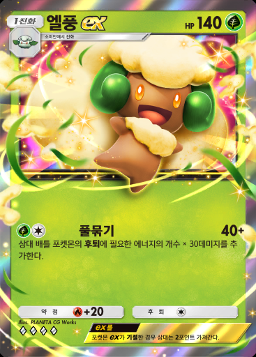 엘풍 ex #016 · 메가라이징 (B1)