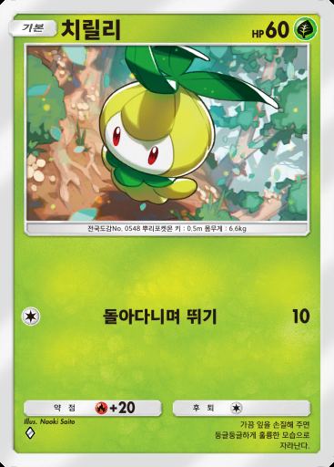 치릴리 #017 · 메가라이징 (B1)