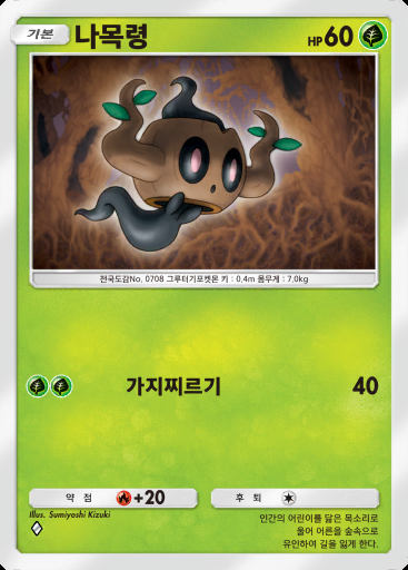 나목령 #023 · 메가라이징 (B1)
