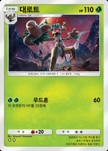 대로트 #024 · 메가라이징 (B1)