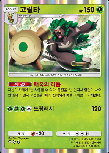고릴타 #027 · 메가라이징 (B1)