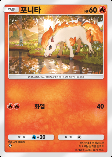 포니타 #030 · 메가라이징 (B1)
