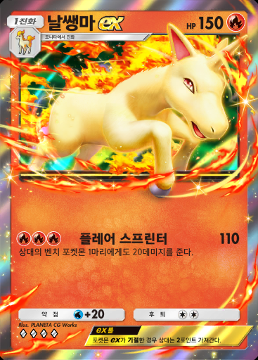 날쌩마 ex #031 · 메가라이징 (B1)
