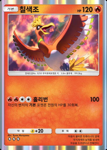 칠색조 #032 · 메가라이징 (B1)