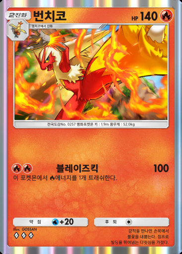 번치코 #035 · 메가라이징 (B1)