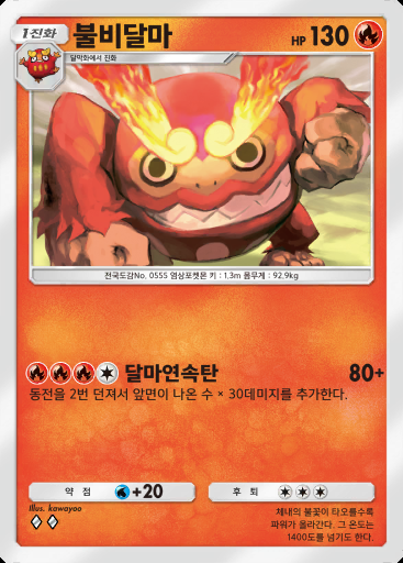 불비달마 #040 · 메가라이징 (B1)
