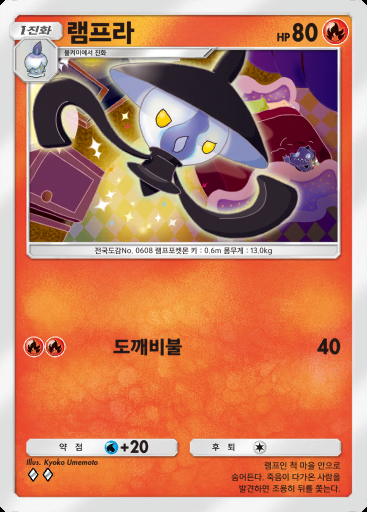 램프라 #042 · 메가라이징 (B1)
