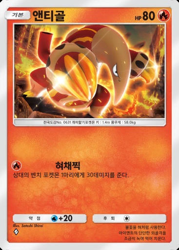앤티골 #044 · 메가라이징 (B1)
