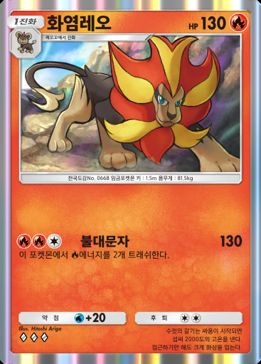 화염레오 #046 · 메가라이징 (B1)
