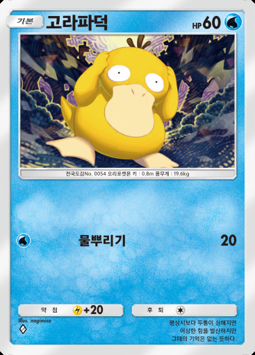 고라파덕 #048 · 메가라이징 (B1)