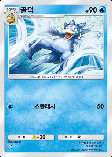 골덕 #049 · 메가라이징 (B1)