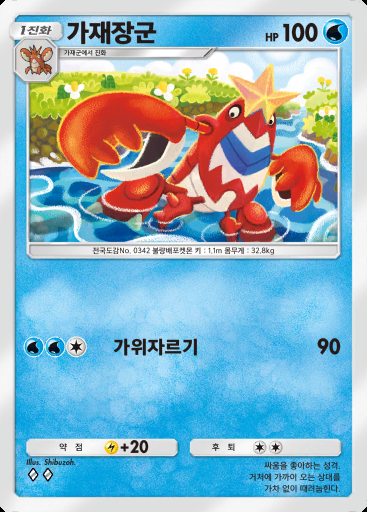 가재장군 #059 · 메가라이징 (B1)