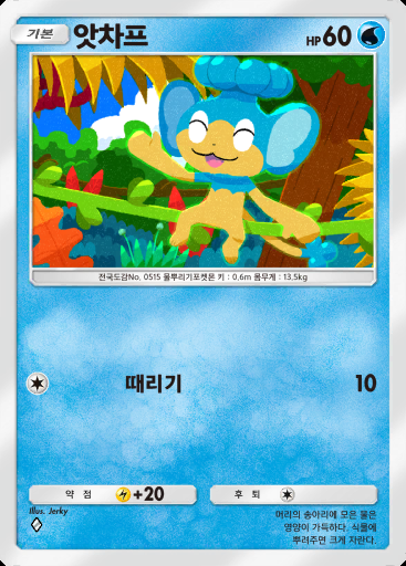 앗차프 #061 · 메가라이징 (B1)