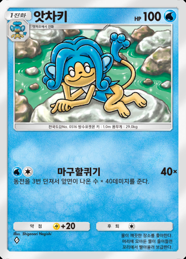 앗차키 #062 · 메가라이징 (B1)