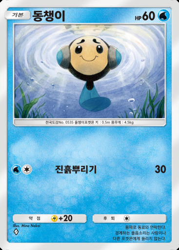 동챙이 #063 · 메가라이징 (B1)