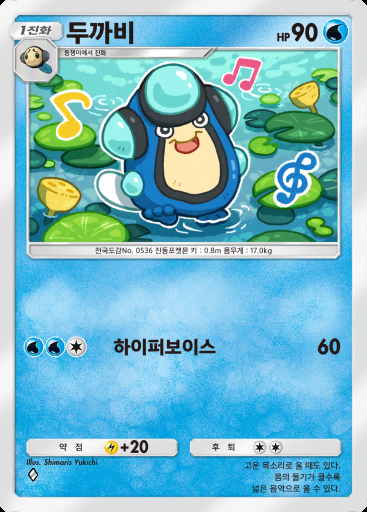 두까비 #064 · 메가라이징 (B1)