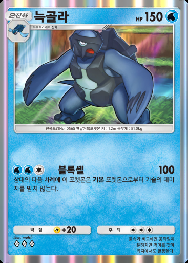 늑골라 #067 · 메가라이징 (B1)