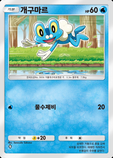 개구마르 #071 · 메가라이징 (B1)