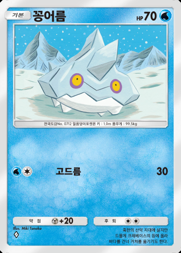 꽁어름 #074 · 메가라이징 (B1)