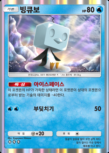 빙큐보 #080 · 메가라이징 (B1)