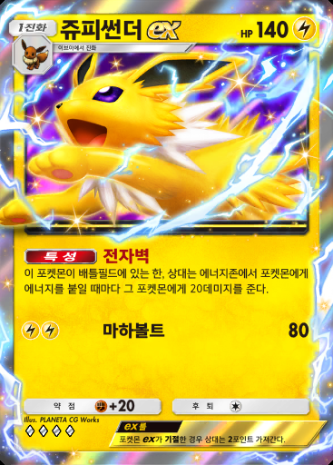 쥬피썬더 ex #081 · 메가라이징 (B1)