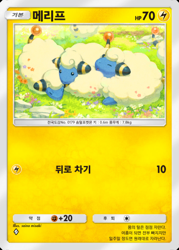 메리프 #082 · 메가라이징 (B1)