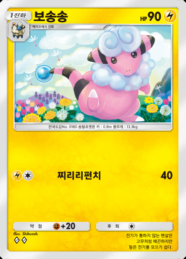 보송송 #083 · 메가라이징 (B1)