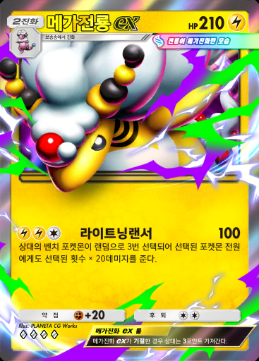 메가전룡 ex #085 · 메가라이징 (B1)