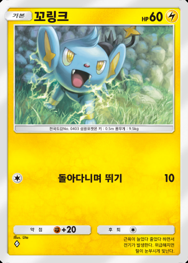 꼬링크 #086 · 메가라이징 (B1)