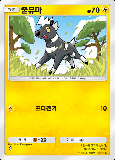 줄뮤마 #090 · 메가라이징 (B1)