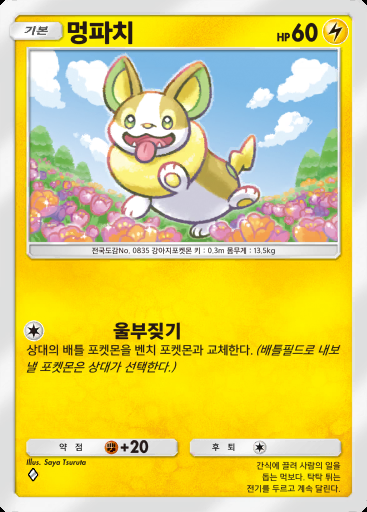 멍파치 #095 · 메가라이징 (B1)