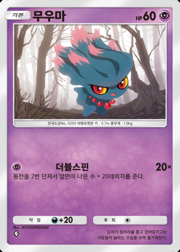 무우마 #099 · 메가라이징 (B1)