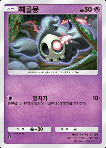 해골몽 #103 · 메가라이징 (B1)