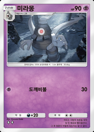 미라몽
