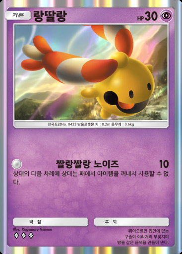 랑딸랑 #109 · 메가라이징 (B1)
