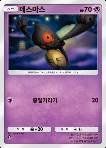 데스마스 #110 · 메가라이징 (B1)