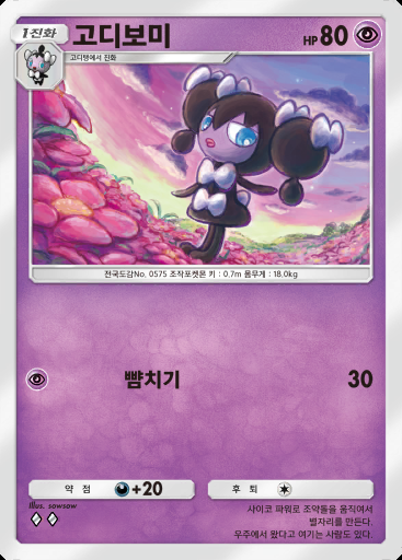 고디보미 #113 · 메가라이징 (B1)