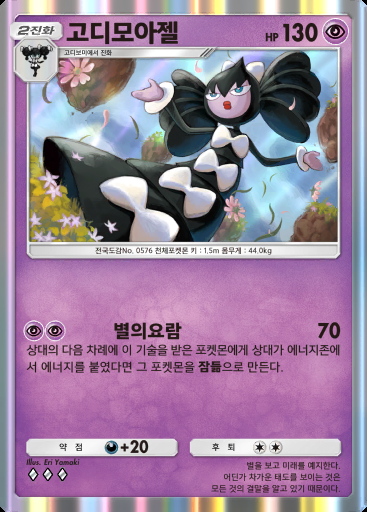 고디모아젤 #114 · 메가라이징 (B1)