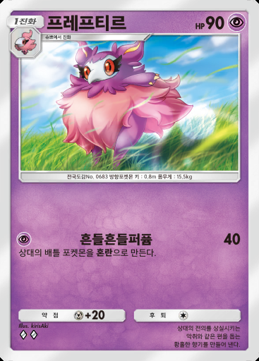 프레프티르 #116 · 메가라이징 (B1)