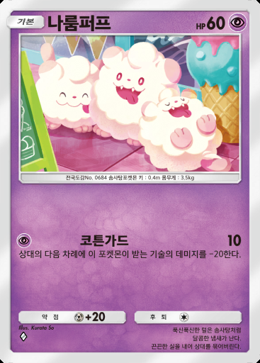 나룸퍼프 #117 · 메가라이징 (B1)